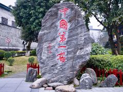 -泸州老窖景区