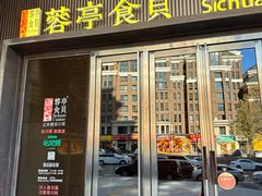 -湖鱼湖·蓉亭食贝(亚运村店)