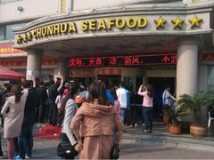 iphone_upload_pic-春华海鲜城(广场西苑店)