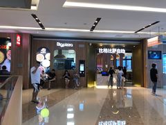 -比格比萨自助(德思勤四季汇店)