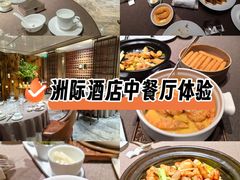 -今轩中餐厅(西安经开洲际酒店)