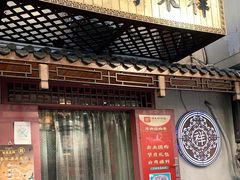 门面-祥禾饽饽铺·中式糕点(天津河东美福园店)