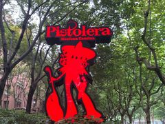 -Pistolera Mexican Cantina女枪手墨西哥餐厅(碧云路店)