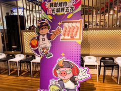 -韩时烤肉(丰科万达广场店)