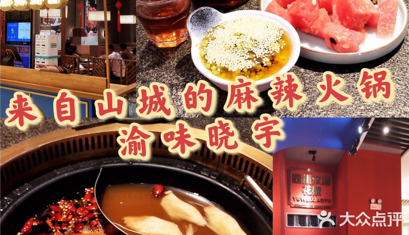 来自山城的那一抹麻辣鲜香