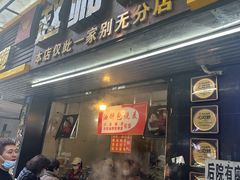 -家阳赵师傅油饼包烧麦(粮道街店)