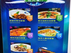 菜单-海昌极光餐厅