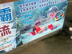 -香江大丰水峡谷漂流