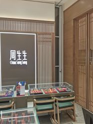 -周生生Chow Sang Sang(苏州中心南区店)