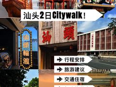 -汕头市小公园