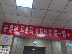 -永存驴肉(桃园店)