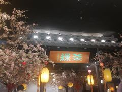 -绿茶餐厅(朝阳大悦城店)