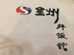 -全州拌饭馆(断桥店)