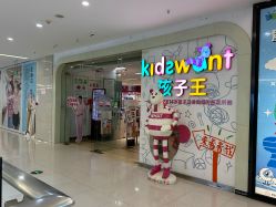 -孩子王(奥克斯广场店)