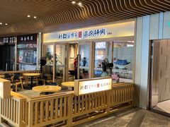 -喜来稀肉(北外滩白玉兰广场店)