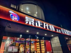 -兄弟龙虾(胜太路总店)