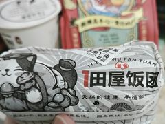 -一田屋饭团(华侨城沃尔玛店)