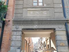 -丰盛里