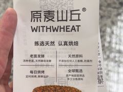 -原麦山丘(超极合生汇店)