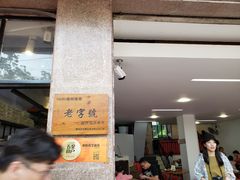 门面-谢怀亮芝麻茶