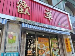 -華歡冰室-WahFoon(吉大店)