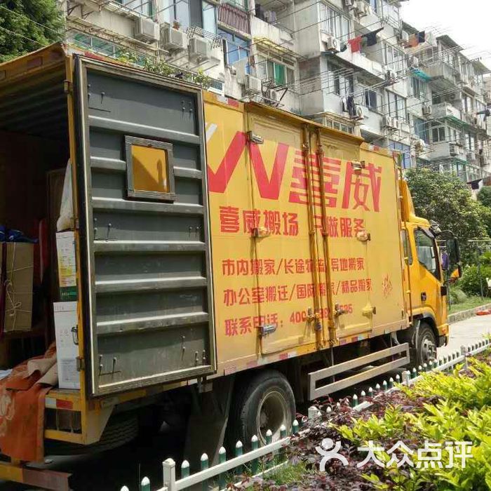 上海喜威搬场服务有限公司