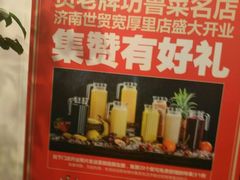 -老牌坊鲁菜名店(宽厚里店)