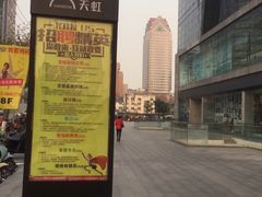 -天虹购物中心(石路店)