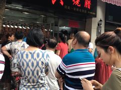 等位区-永兴烧腊