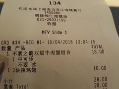 账单-麦当劳(江湾镇店)