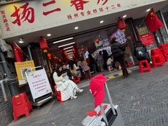-扬二春炒饭(国庆路总店)