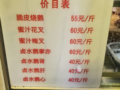 -永兴烧腊