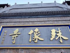 -五台山风景名胜区