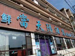 -小船渔村•大连菜•大连焖鱼(明泽街店)