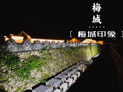 -梅城古镇