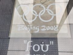 -苹果树下艺术餐厅(宋庄店)