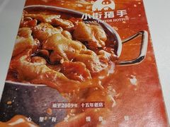 -小街猪手(团结湖店)