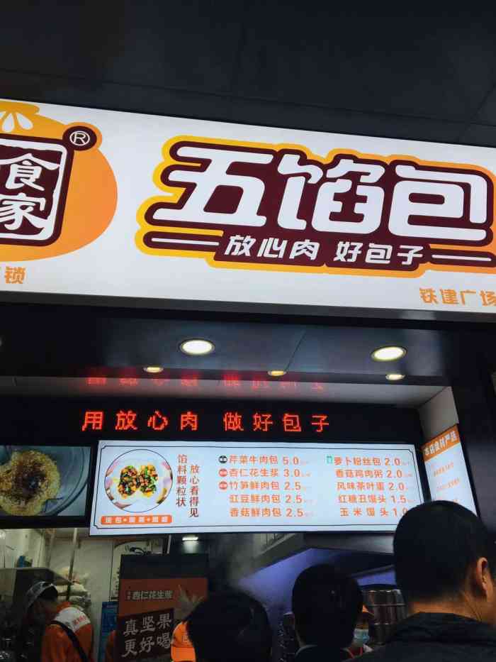 蜀食一家五馅包(铁建店)