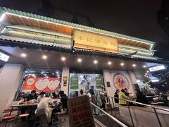 -李记清真馆(打钉巷店)