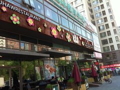 -山有花啡餐厅(常营总店)