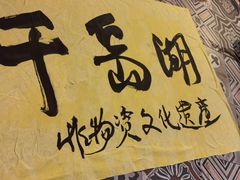 -安上粉皮.非遗手工小吃(骑龙巷店)