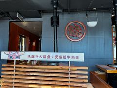 -拾勝牛·江景安格斯烧肉放题(江湾阳光天地店)