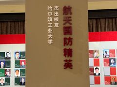 -哈尔滨工业大学-博物馆