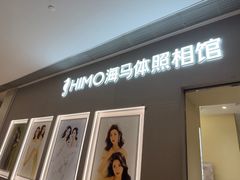 -海马体照相馆(佛山岭南站店)