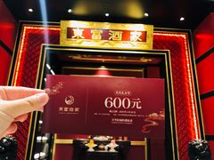 -东富酒家(龙湖西溪天街店)