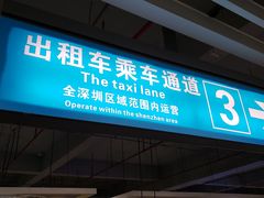 -深圳北站出租车上客区
