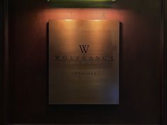 -Wolfgang’s Steakhouse 沃夫冈牛排馆(上海白玉兰广场店)