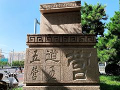 门面-METAL HANDS(五道营店)