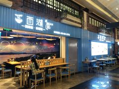门面-面西湖杭帮面(控江路店)