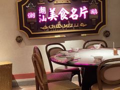 -春梅里卤鹅馆·47年老字号(中山路店)